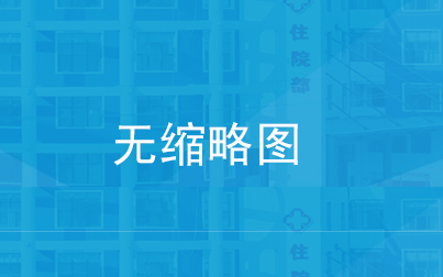 陇南市武都区第一人民医院检查检验结果互认HIS接口开发项目竞价结果